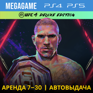 💳 UFC 4 Deluxe (PS4/PS5/RUS) Аренда 7 дней