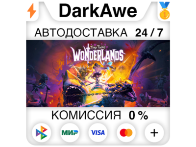 Tiny Tina&acute;s Wonderlands +ВЫБОР STEAM•RU ⚡️АВТО 💳0%