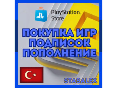 ПОКУПКА ИГР / ПОДПИСКИ / ПОПОЛНЕНИЕ PSN ТУРЦИЯ | БЫСТРО