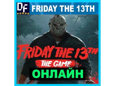 Friday the 13th: The Game+ALL DLC✔️ОНЛАЙН—STEAM Аккаунт
