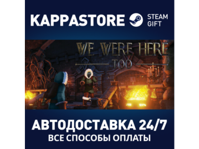 We Were Here Too | Steam Gift Россия