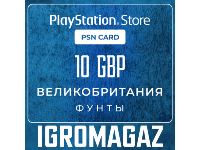 Карта PlayStation(PSN) 10 GBP (Фунтов)🔵UK