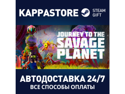 Journey to the Savage Planet | Steam Gift Россия