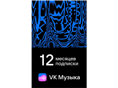 ПРОМОКОД ВК VK МУЗЫКА — 12 МЕСЯЦЕВ ДЛЯ ВСЕХ АККАУНТОВ