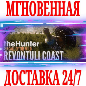 ✅theHunter: Call of the Wild Revontuli Coast⭐SteamDLC⭐