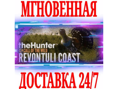 ✅theHunter: Call of the Wild Revontuli Coast⭐Steam\Key⭐