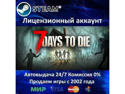 ✅7 Days to Die✔️Steam⭐+ 35 Игр🎁АКЦИЯ⭐0% Карты💳