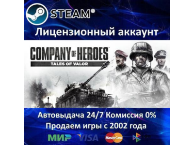 ✅COMPANY OF HEROES: TALES OF VALOR - STEAM + 35 ИГР - 0% КАРТЫ + АКЦИЯ