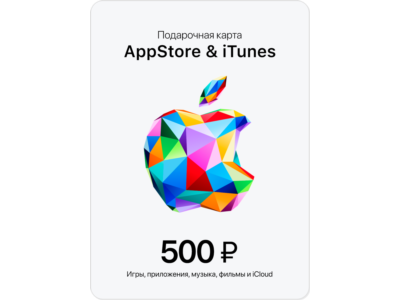 🍏Подарочная карта Apple iTunes & AppStore 500 руб. 🔥
