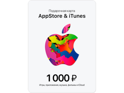 🍏Подарочная карта Apple App Store & iTunes 1000 руб🔥