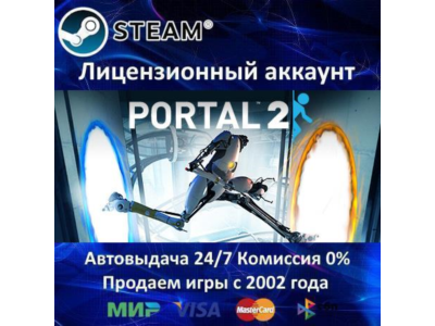 ✅Portal 2✔️+ 35 Игр🎁Steam⭐0% Карты💳АКЦИЯ🎁