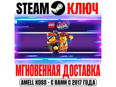 ⚫The LEGO Movie 2 Videogame Steam Ключ РФ+Мир +Бонус