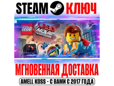 ⚫The LEGO Movie Videogame Steam Ключ РФ+Мир +Бонус
