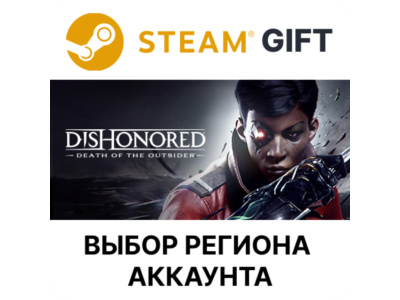 ✅Dishonored: Death of the Outsider🎁Steam🌐Выбор
