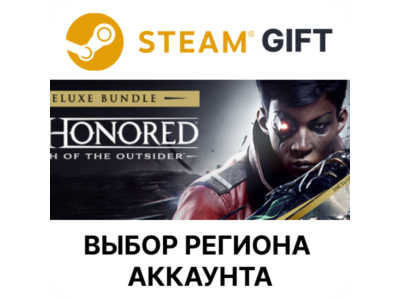 ✅Dishonored: Death of the Outsider Deluxe🎁Steam Gift🌐