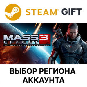 Mass Effect 3 (2012 Edition) Steam ВСЕ РЕГИОНЫ