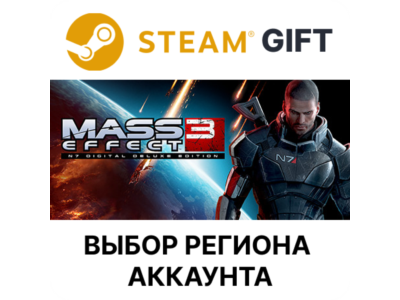 Mass Effect 3 (2012 Edition) Steam ALL REGIONS