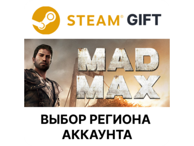 ✅Mad Max🎁Steam Gift🌐Выбор Региона
