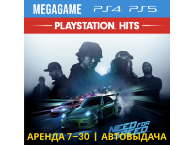 💳 Need For Speed (PS4/PS5/RUS) Аренда 7 дней