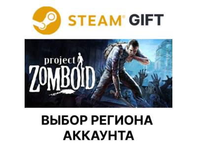 ✅Project Zomboid🎁Steam Gift🌐Выбор Региона