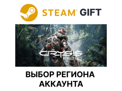 ✅Crysis Remastered🎁Steam Gift🌐Выбор Региона