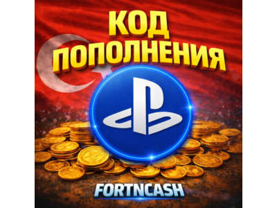 🎁 PSN Турция пополнение на любую сумму (TR TRY TL) 🔥