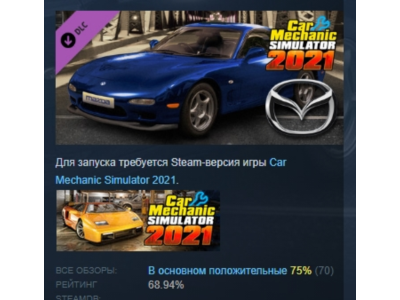 Car Mechanic Simulator 2021 - Mazda Remastered DLC АВТОДОСТАВКА STEAM РОССИЯ