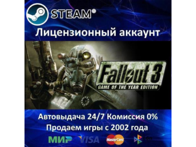 ✅Fallout 3: Game of the Year Edition✔️Steam⭐+ 35 Игр🎁АКЦИЯ⭐0% Карты💳