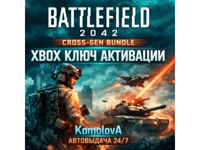 🌍Battlefield 2042 Cross-Gen Bundle XBOX КЛЮЧ🔑+ GIFT🎁