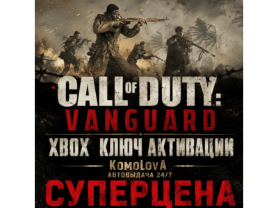 Call of Duty: Vanguard Standard XBOX КЛЮЧ