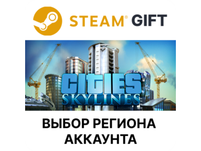 ✅Cities: Skylines🎁Steam Gift🌐Выбор Региона