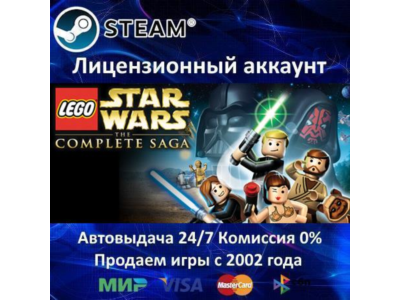 ✅LEGO Star Wars: The Complete Saga✔️Steam⭐+35 Игр🎁0%💳