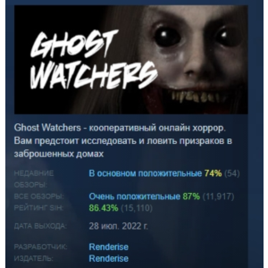 Ghost Watchers АВТОДОСТАВКА STEAM РОССИЯ