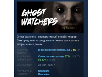 Ghost Watchers АВТОДОСТАВКА STEAM РОССИЯ