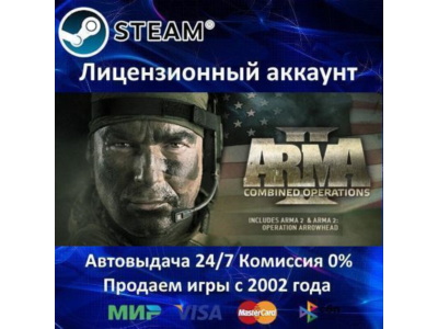 ✅Arma 2: Combined Operation✔️+ 45 Игр🎁Steam⭐Global🌎