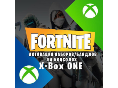 (FORTNITE) Activation of Keys, Packs XBOX One (Service)