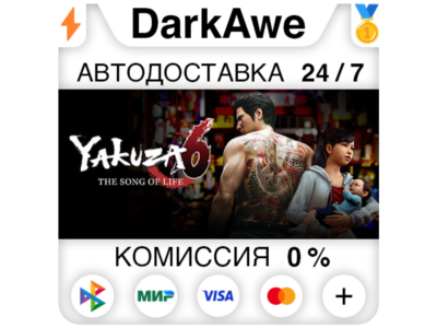Yakuza 6: The Song of Life STEAM•RU ⚡️АВТОДОСТАВКА 💳0%