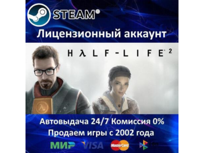 ✅Half-Life 2✔️+30 Игр🎁Steam⭐0% Карты💳АКЦИЯ🎁