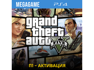 💳  GTA 5 (PS4/RUS) П1 - Оффлайн