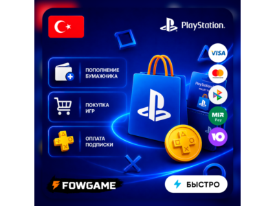 ✅ ПОПОЛНЕНИЕ, ПОДПИСКИ и ПОКУПКА ИГР TRY PSN ТУРЦИЯ (от 60 лир)