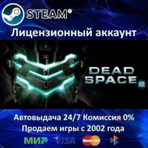 ✅DEAD SPACE 2 - STEAM - АРЕНДА АККАУНТА - ОНЛАЙН - 0% КАРТЫ