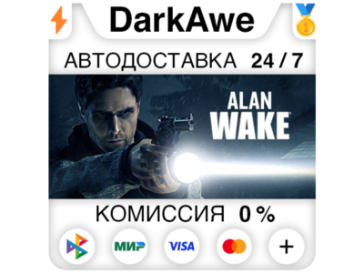 Alan Wake +ВЫБОР STEAM•RU ⚡️АВТОДОСТАВКА 💳0%