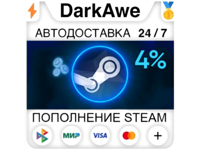 ⚡4% АВТОМАТИЧЕСКОЕ ПОПОЛНЕНИЕ STEAM РУ+УКР+КЗ+СНГ