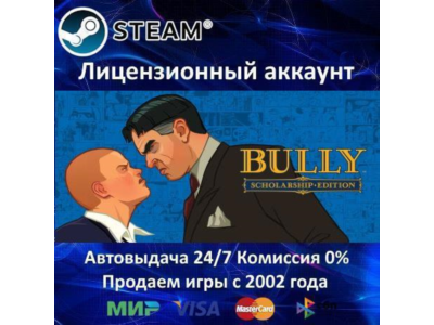 ✅Bully: Scholarship Edition✔️Steam⭐+ 25 Игр🎁АКЦИЯ⭐0% Карты💳
