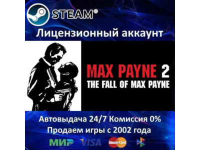 ✅Max Payne 2: The Fall of Max Payne✔️Steam⭐+ 25 Игр🎁АКЦИЯ⭐0% Карты💳