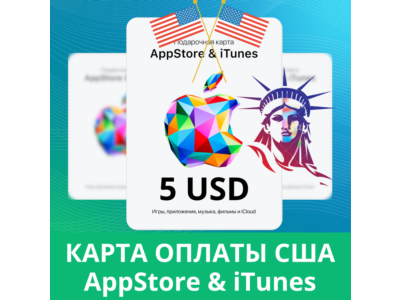 5 USD APPSTORE iTUNES USA 5 USD КОД КАРТА ПОПОЛНЕНИЯ Apple App Store 5 USD