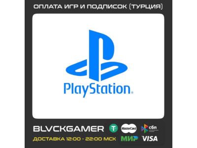 🎮Покупка игр и подписок PS4/PS5 Турция