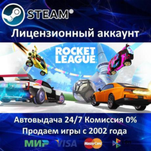 ✅Rocket League✔️+ 30 Игр🎁Steam⭐0% Карты💳АКЦИЯ🎁