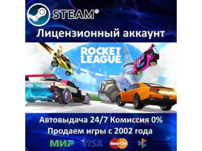 ✅Rocket League✔️Steam⭐+ 30 Игр🎁АКЦИЯ⭐0% Карты💳