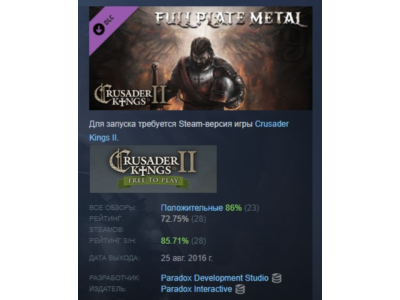 Crusader Kings II: Full Plate Metal DLC АВТОДОСТАВКА STEAM РОССИЯ